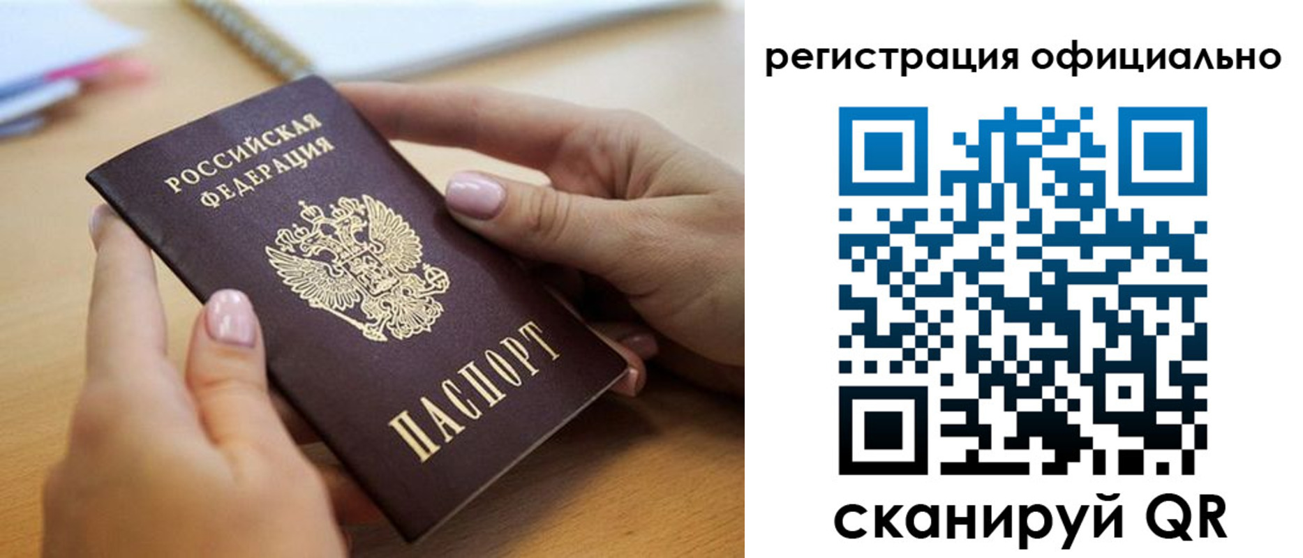 прописка 2025 в Находке
