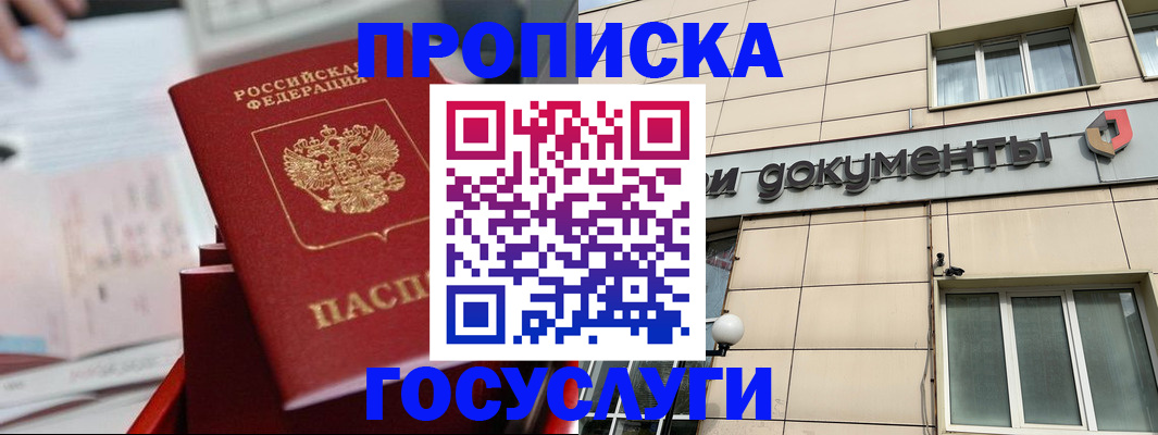 прописка в Находке