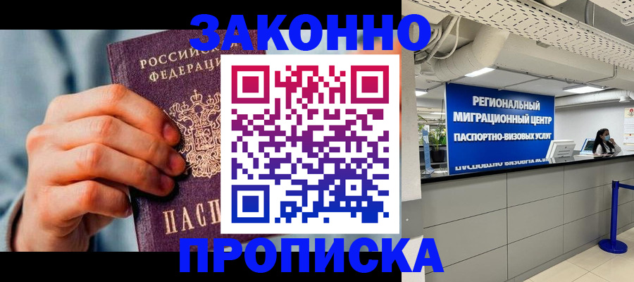временная регистрация поиск в Находке