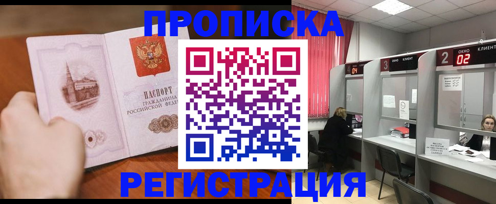 временная регистрация для школы в Находке