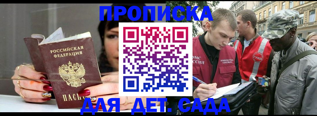 временная регистрация купить в Находке