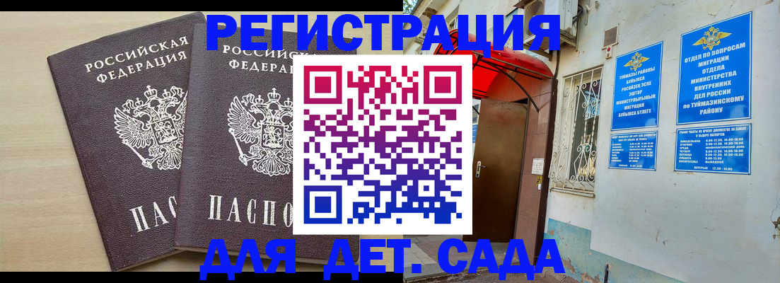 временная регистрация для школы в Находке