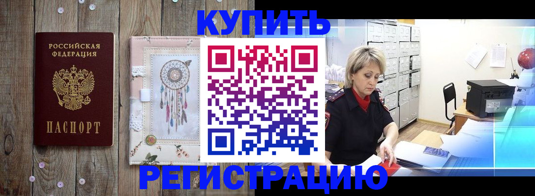 прописка в Находке